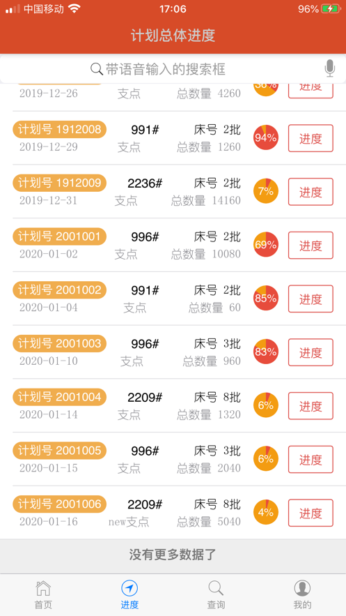 支点电子工票截图2