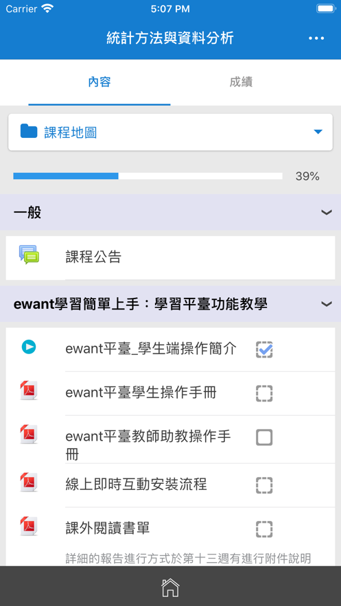 ewant 育网开放教育平台截图7