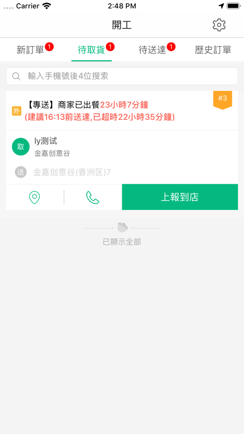 澳门骑士截图3