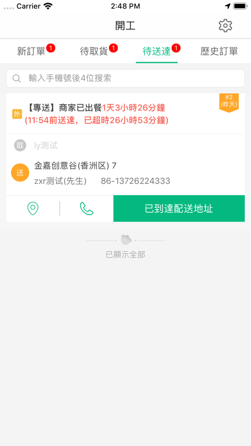 澳门骑士截图4