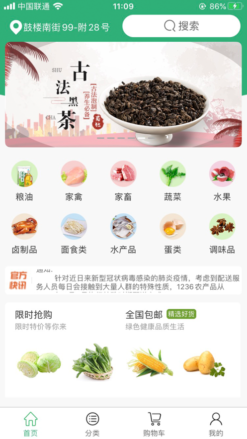 买菜APP截图2