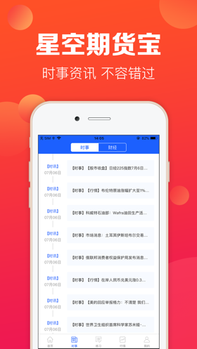 星空期货宝截图3