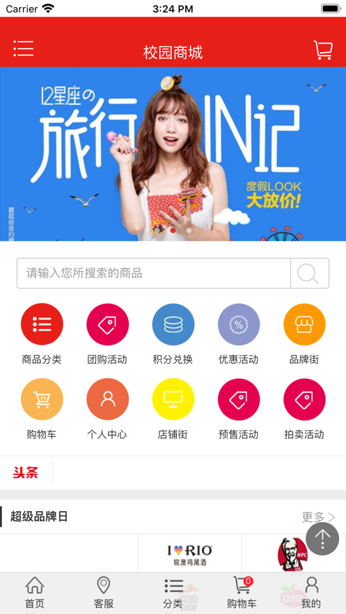 校园商城app截图1