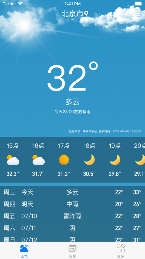 VR天气预报截图1