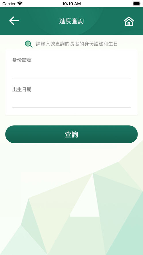 台中长照App截图3