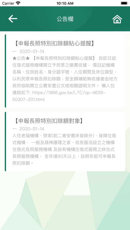 台中长照App截图4