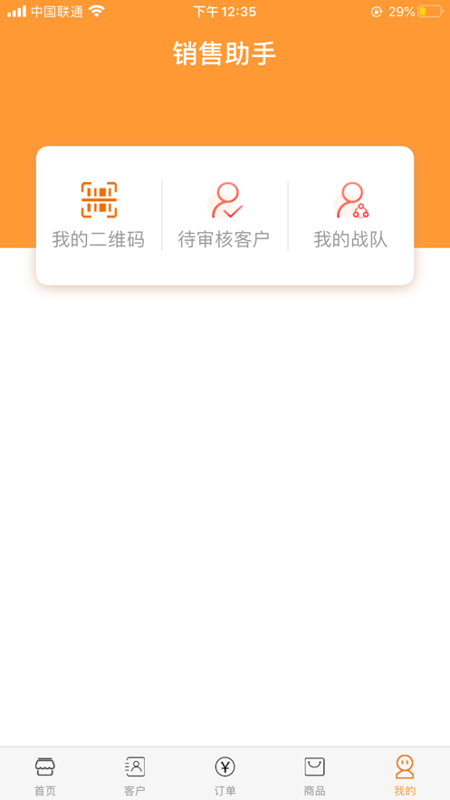 脉链营销助手截图3