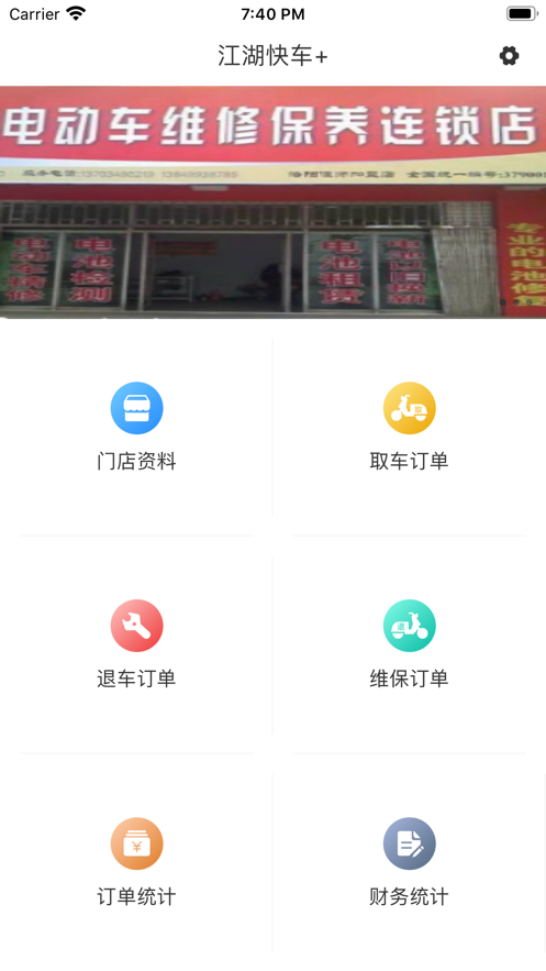 江湖快车+截图1