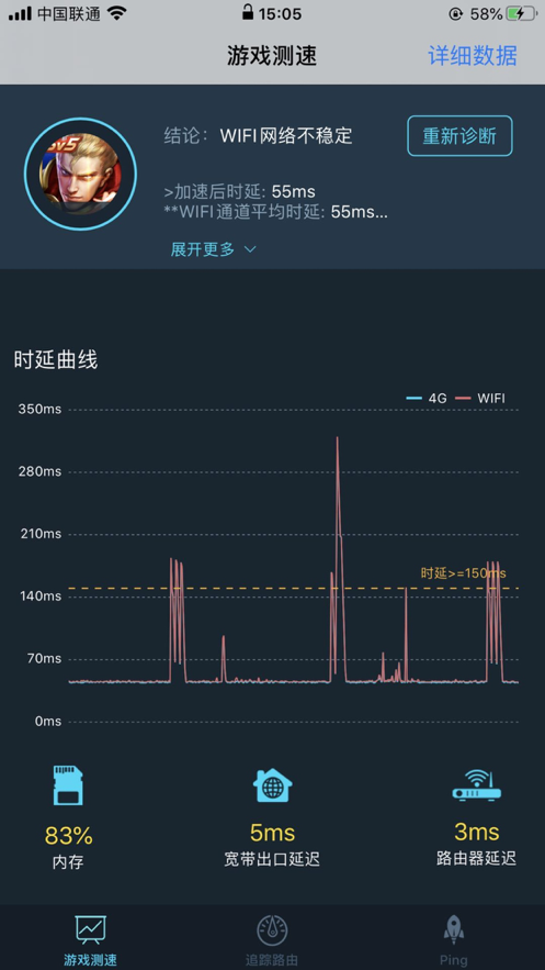 游戏测速器截图1