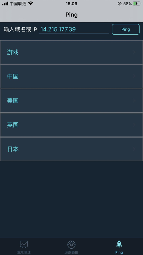 游戏测速器截图3