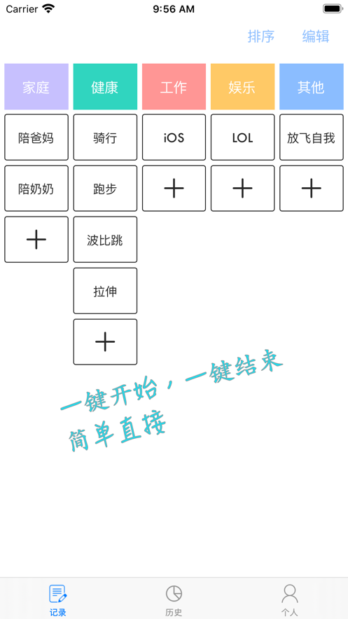 时间账本：自律即自由截图2