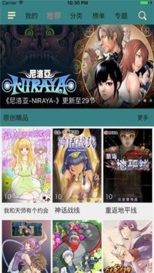 奇趣漫画截图1