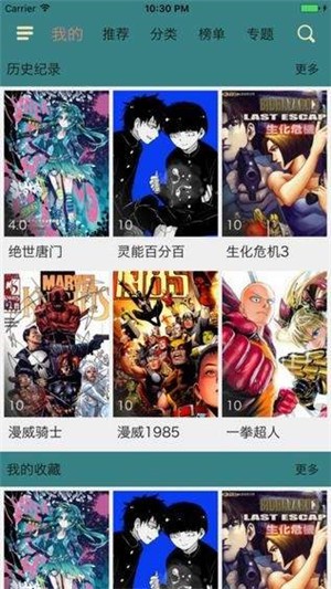 奇趣漫画截图3