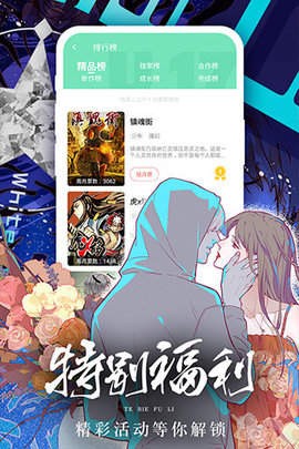 人人漫画截图2