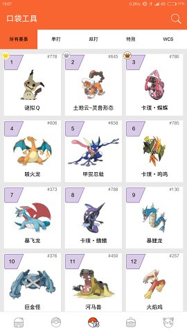 口袋图鉴Pokedex（防闪退）手机版截图1