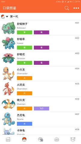 口袋图鉴Pokedex（防闪退）手机版截图3