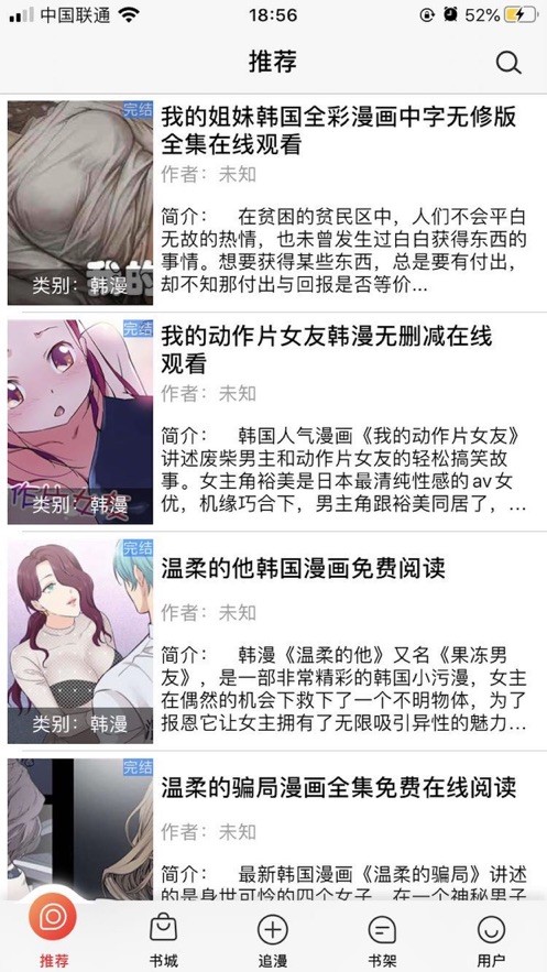 风华漫画截图1