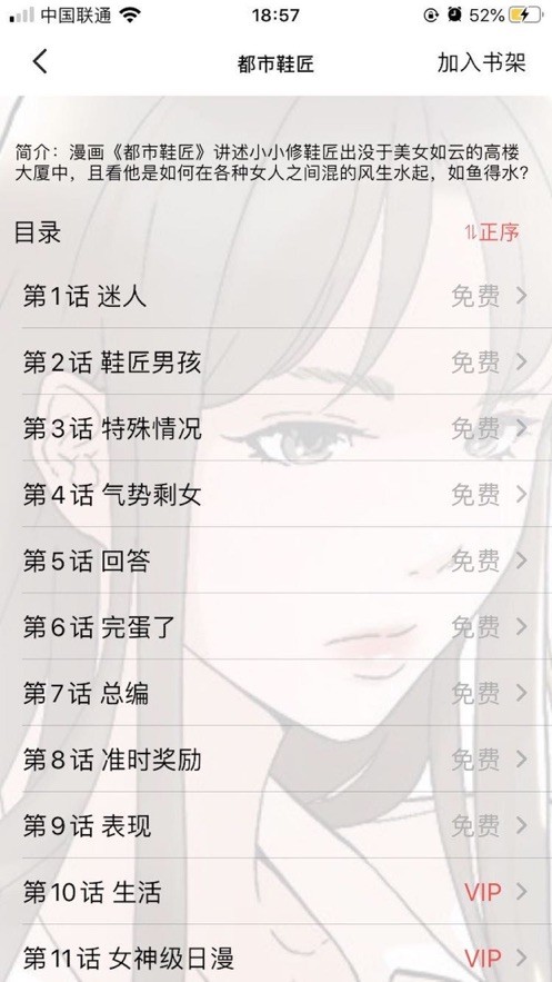 风华漫画截图2