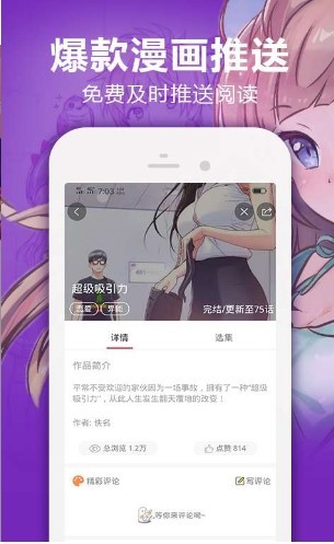 陌陌漫画截图4