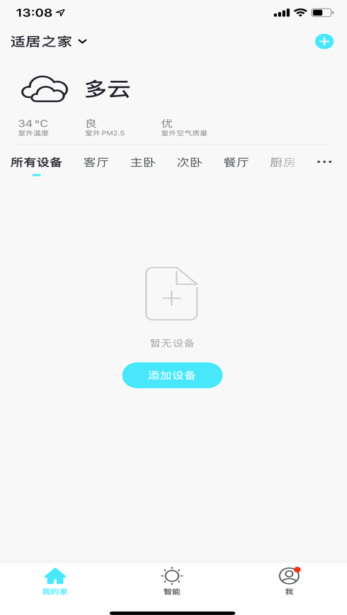 适居之家AIoT截图1