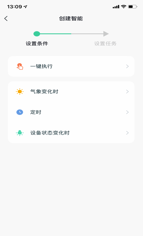 适居之家AIoT截图4