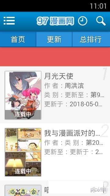 97漫画网安卓免费版截图1