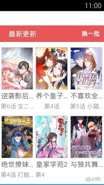 97漫画网安卓免费版截图2