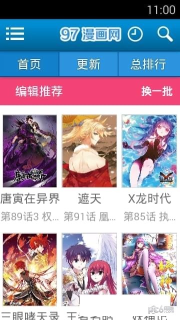 97漫画网安卓免费版截图3