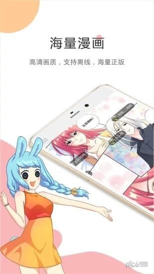 米酷漫画截图3