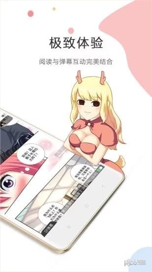 米酷漫画截图4