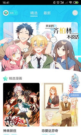 八零网漫画截图2