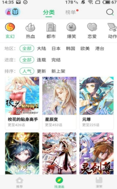 太极看漫画截图2