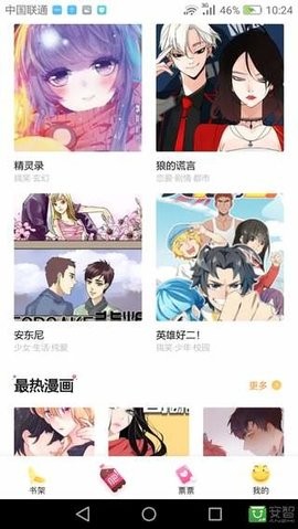 漫画二次元截图2