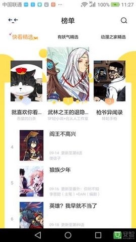 漫画二次元截图3