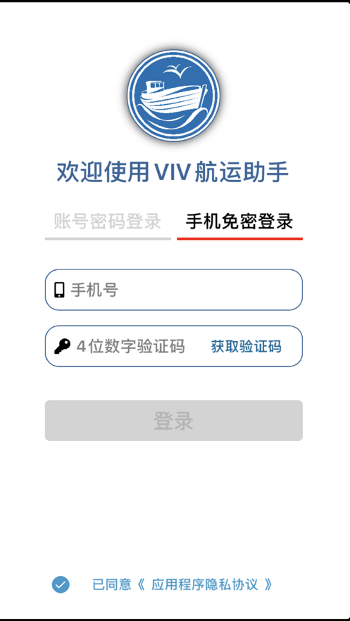 VIV航运助手截图1