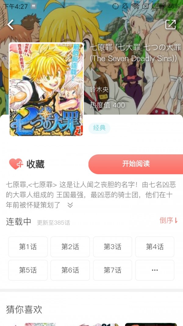 飞机漫画截图2