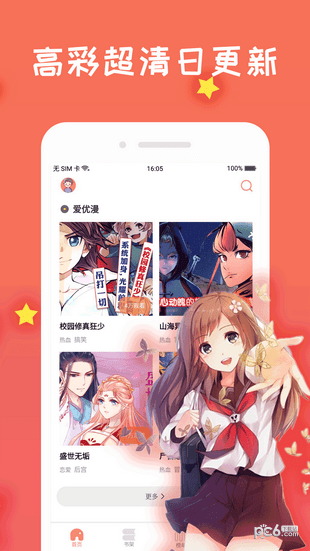 免费漫画大全阅读截图2