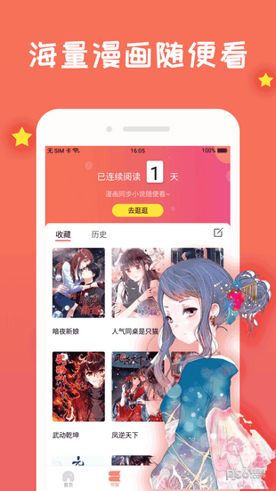 免费漫画大全阅读截图3