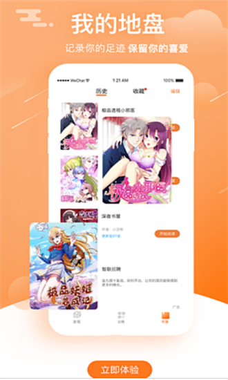 皇兄漫画截图2