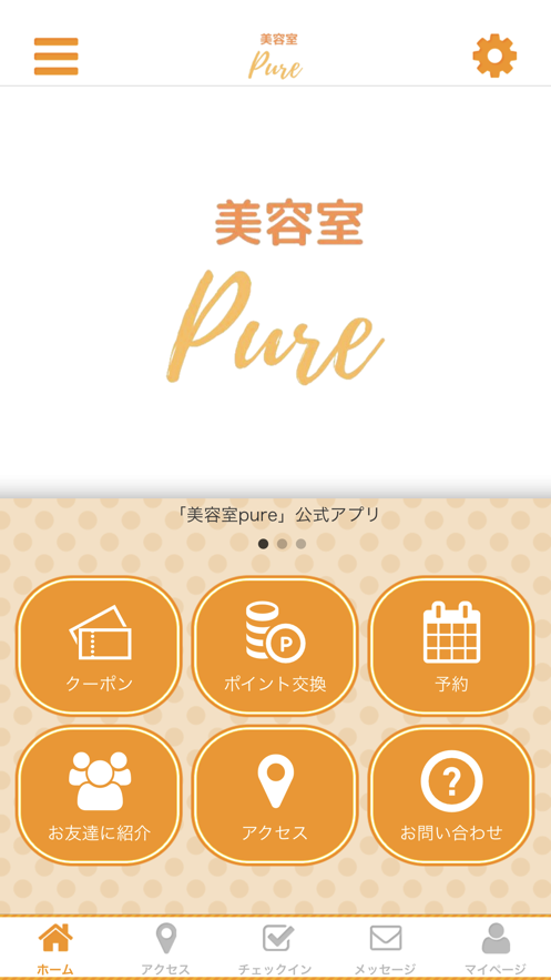 美容室 pure截图1