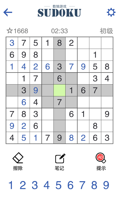 数独:Sudoku截图2