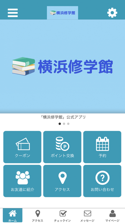 横浜修学馆截图1