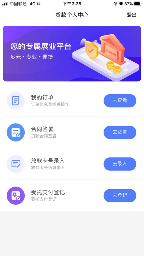 哈农商E贷截图2