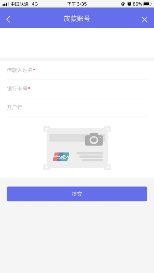 哈农商E贷截图6