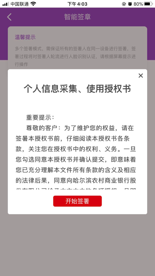 哈农商E贷截图9