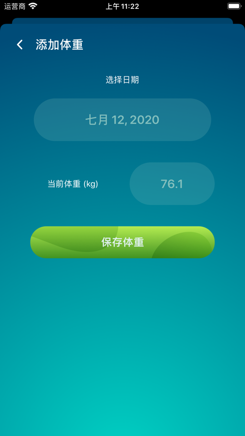 减肥健身日记：每日体重监测专家截图5
