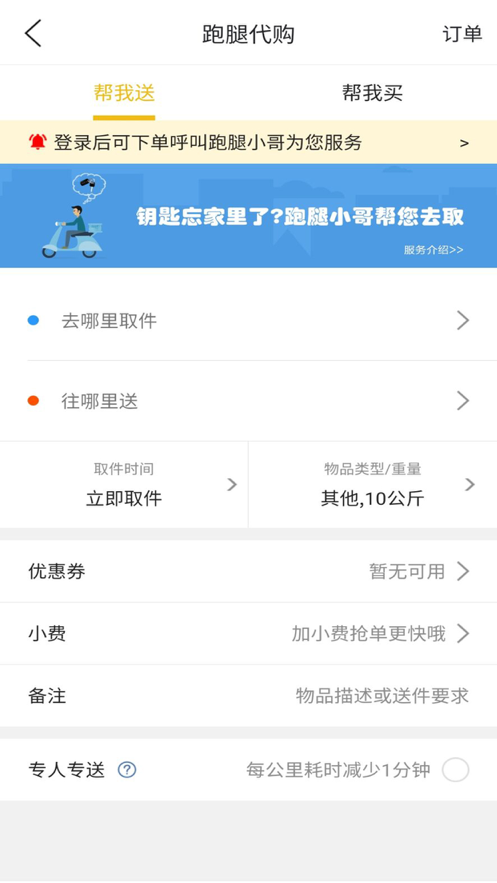 张家界同城app截图2