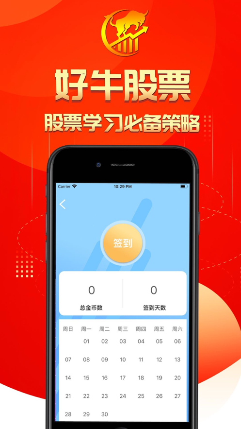 好牛股票策略攻略截图2