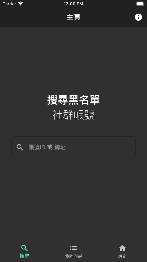 社群黑名单截图1