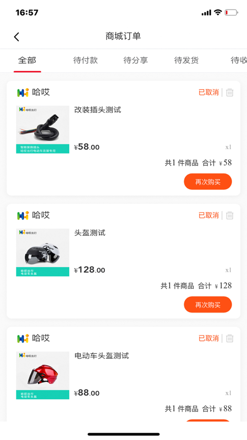 哈哎出行门店端截图4